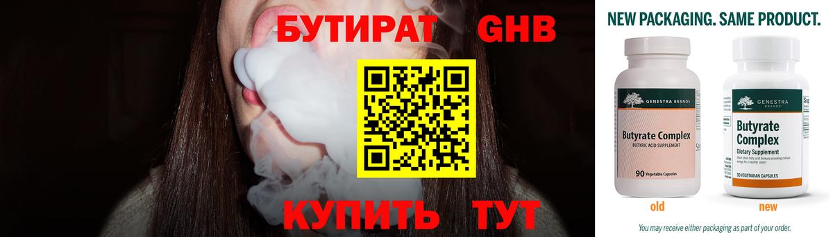 БУТИРАТ  Вход с VPN  Энгельс  Бутират GHB 