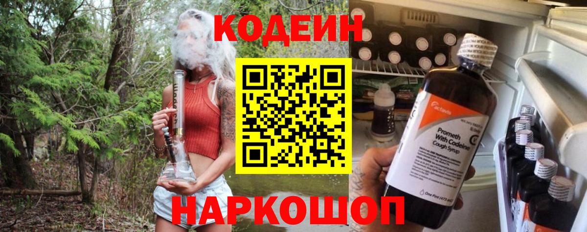 Кодеиновый сироп Lean напиток Lean (лин)  Вход с VPN  Энгельс 