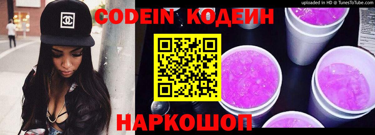 Codein Purple Drank Энгельс